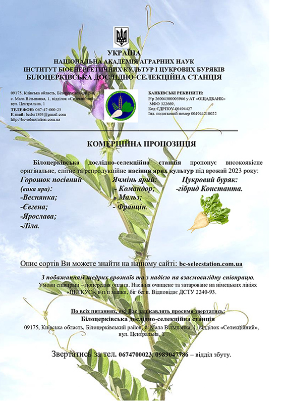 Комерц. пропозиція ярих_page-0003.jpg